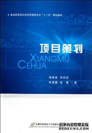 某项目系统实施方案计划书案例--北京软件开发