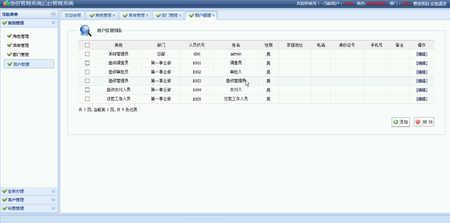 企业垫资管理系统-华盛恒辉北京软件开发公司